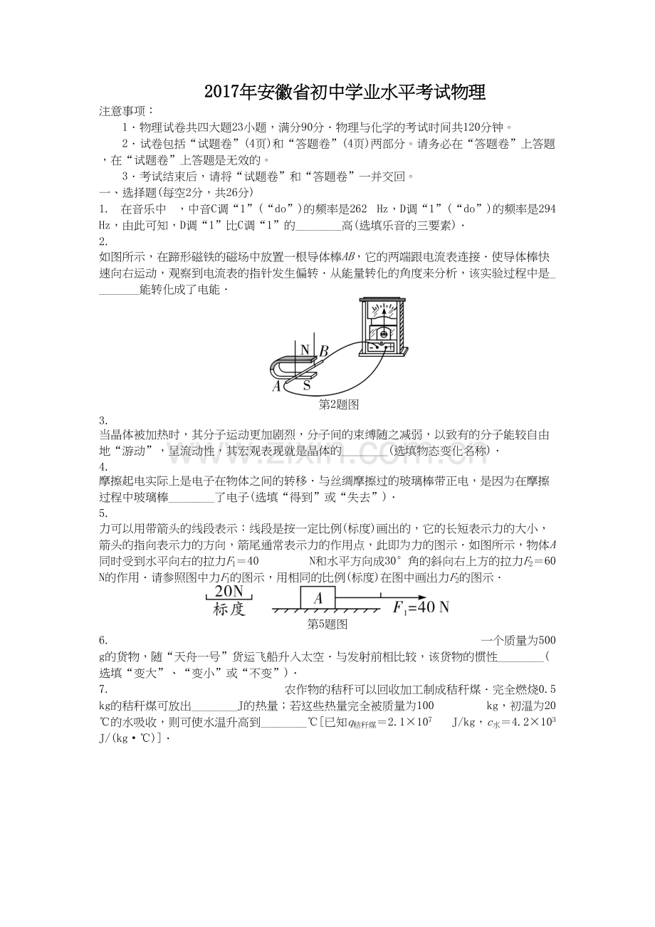 2017年安徽物理中考真题.docx_第1页