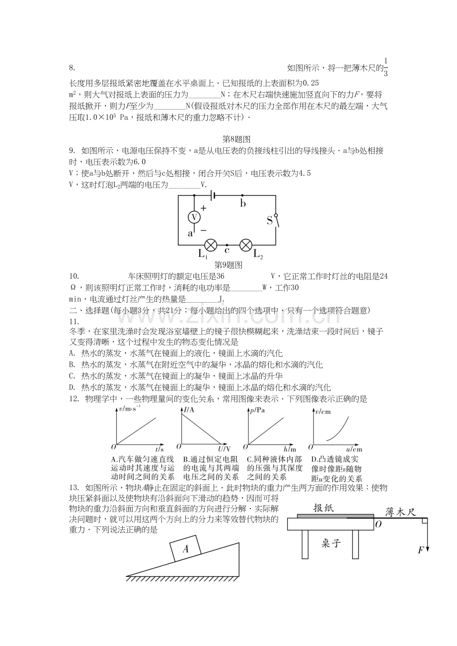 2017年安徽物理中考真题.docx_第2页