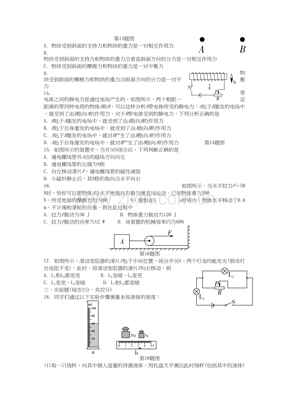 2017年安徽物理中考真题.docx_第3页