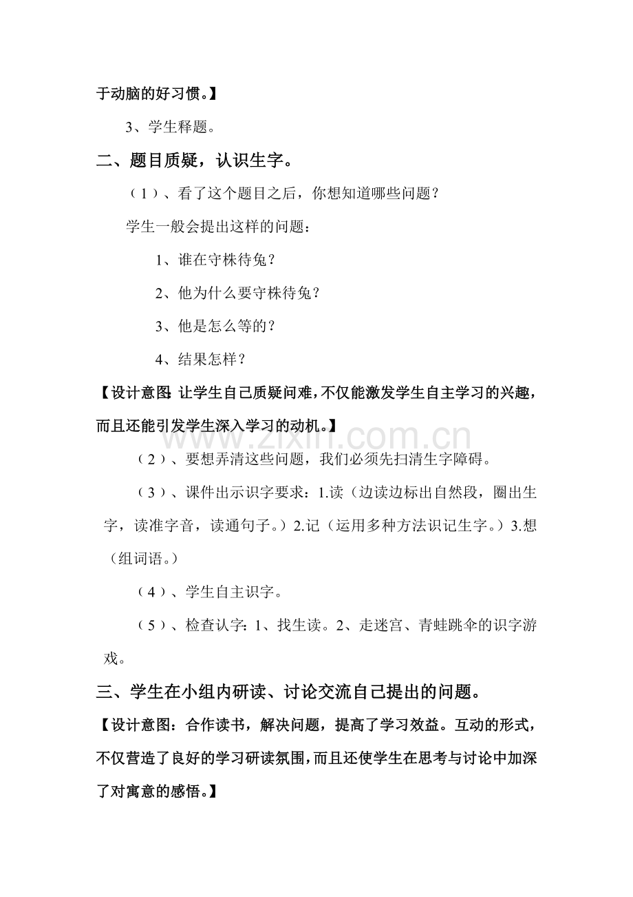 《守株待兔》教学设计.doc_第2页