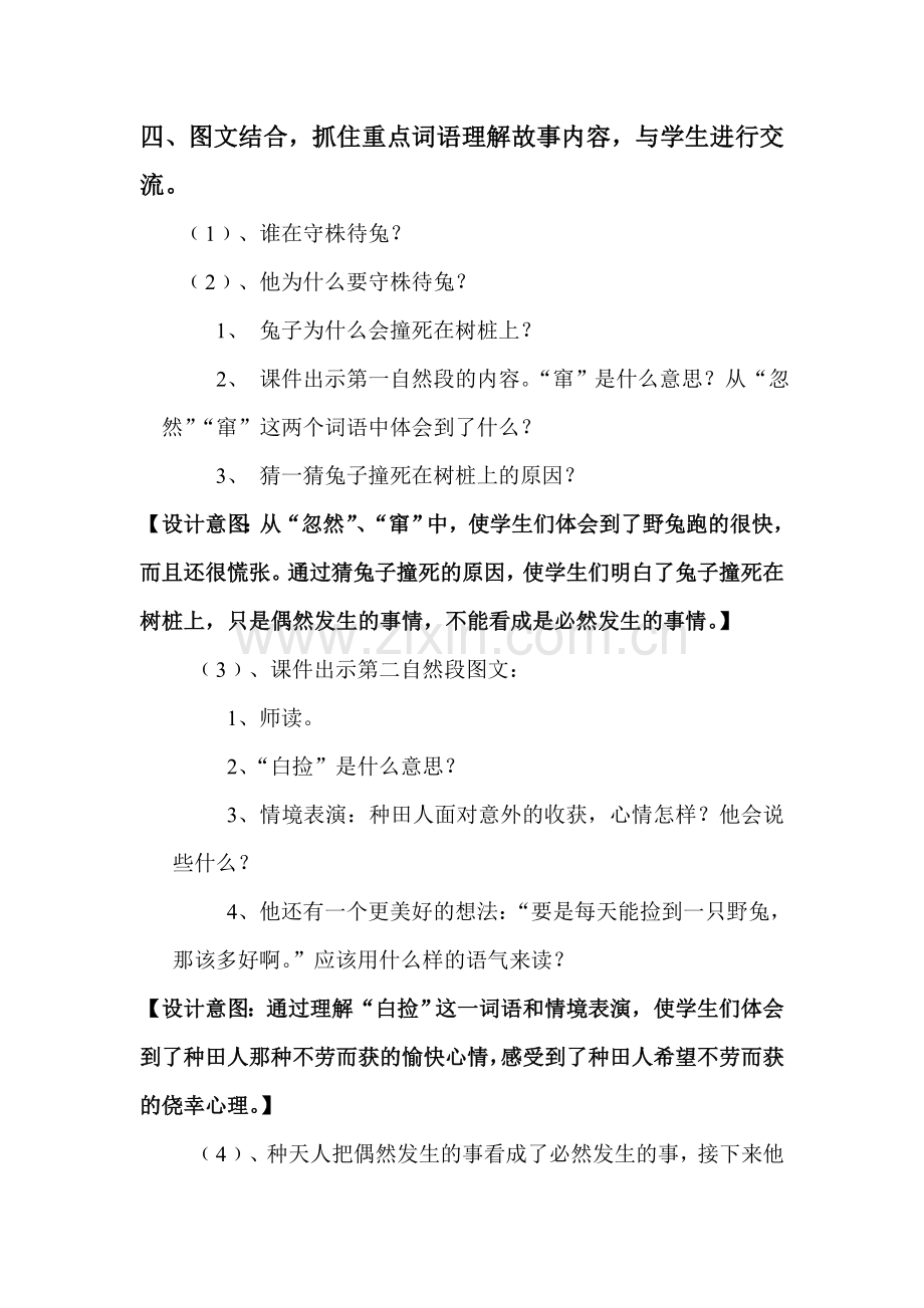 《守株待兔》教学设计.doc_第3页