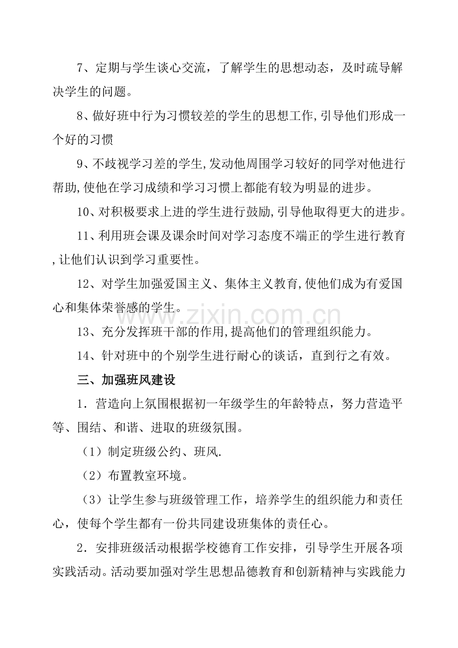 初一年级班主任工作计划.doc_第2页