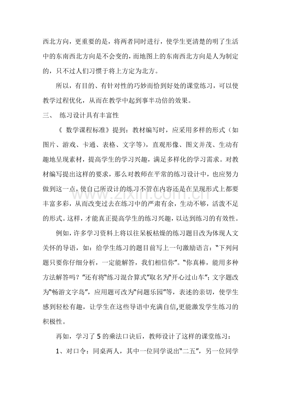 如何提高小学数学课堂练习设计的有效性.doc_第3页