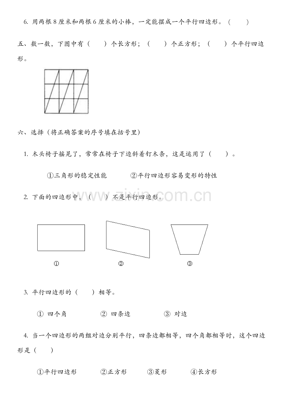 小学二年级平行四边形的初步认识练习题(2).doc_第3页