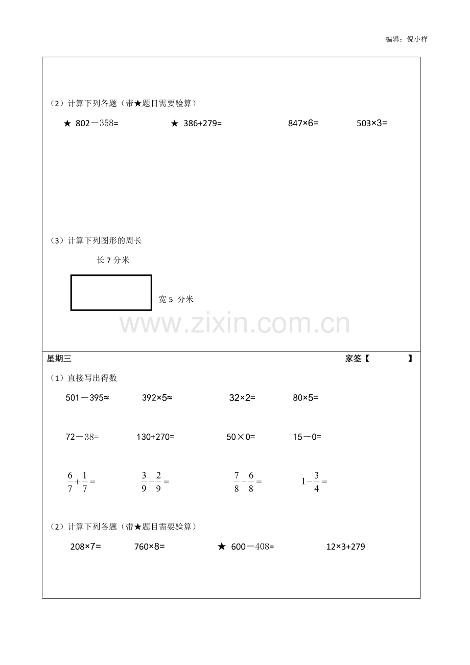 人教版小学数学三年级上册计算题天天练.doc_第2页