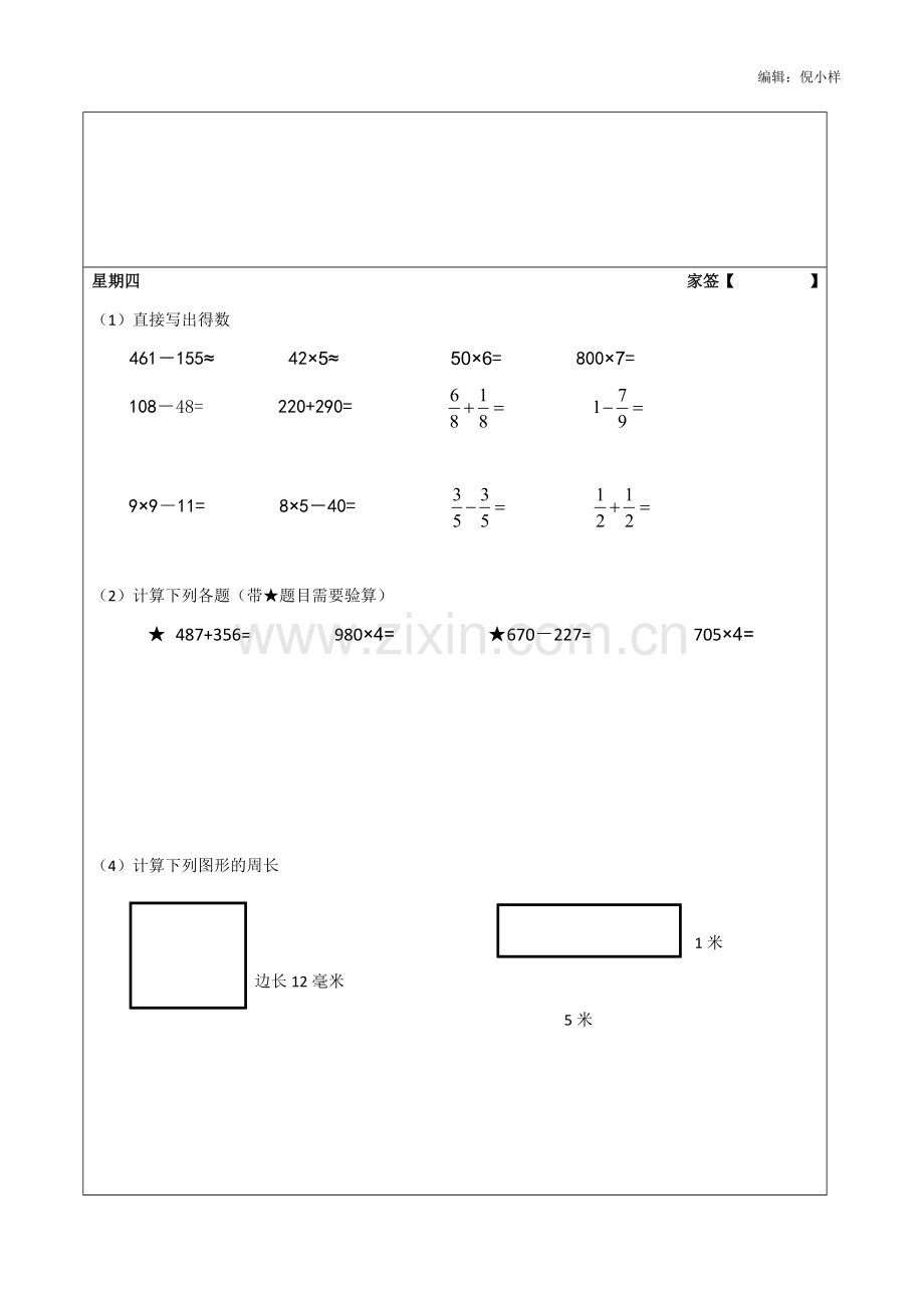 人教版小学数学三年级上册计算题天天练.doc_第3页