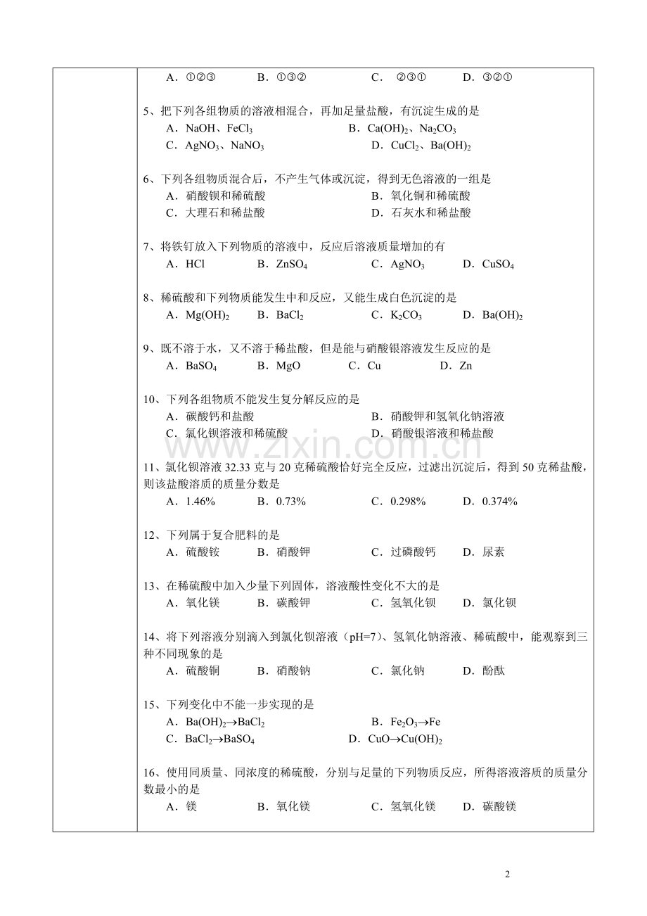 初三化学专题复习：常见的酸和碱、指示剂.doc_第2页