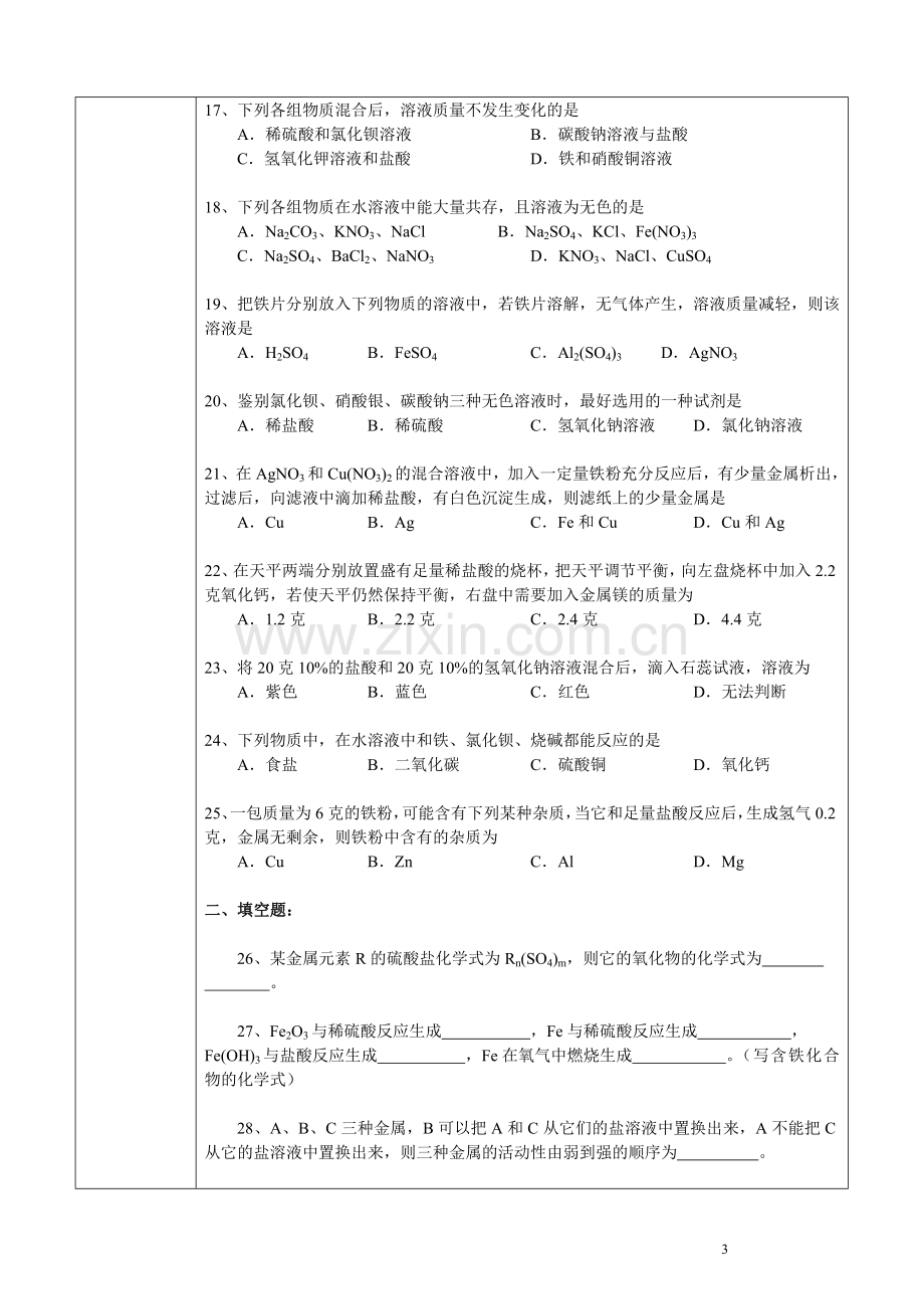 初三化学专题复习：常见的酸和碱、指示剂.doc_第3页