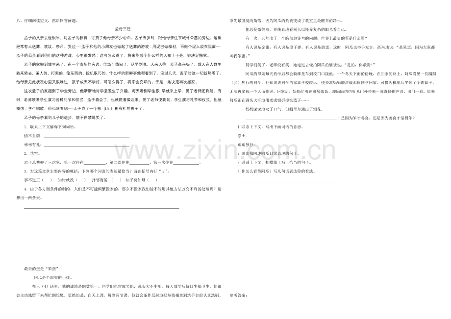 人教新课标语文三年级下学期期末测试卷7-.doc_第2页