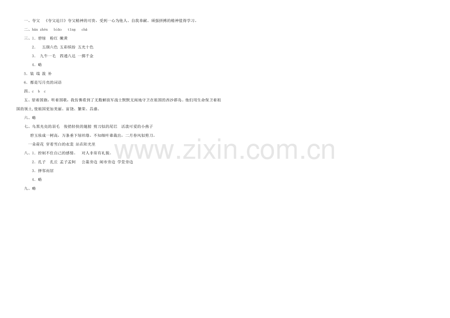 人教新课标语文三年级下学期期末测试卷7-.doc_第3页