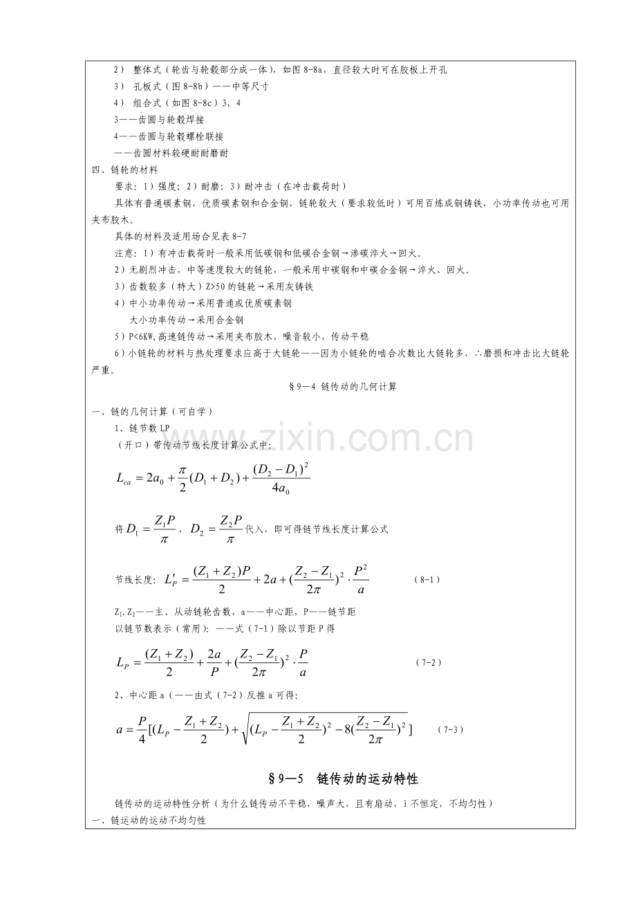 第九章链传动教案与讲稿.doc_第3页