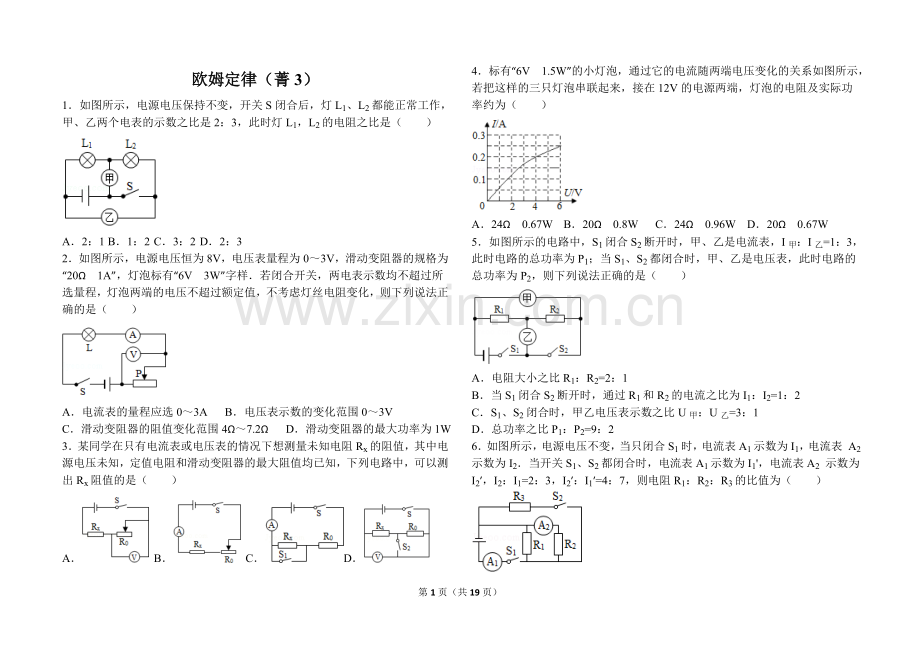 九年级物理欧姆定律练习题2.doc_第1页