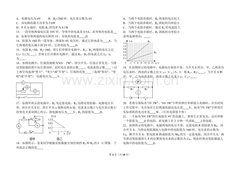 九年级物理欧姆定律练习题2.doc_第3页