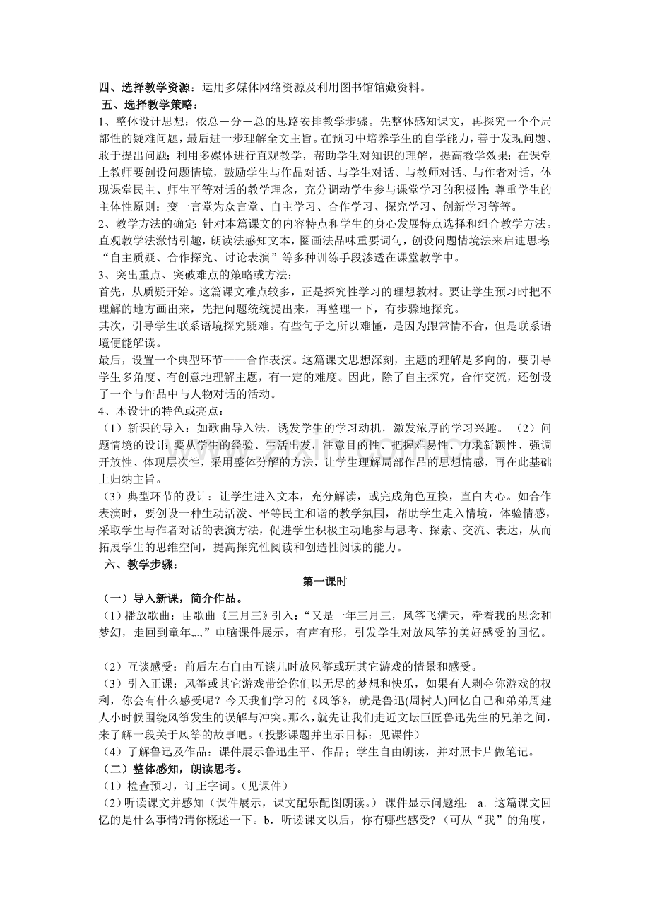 优秀初中语文教学设计.doc_第2页