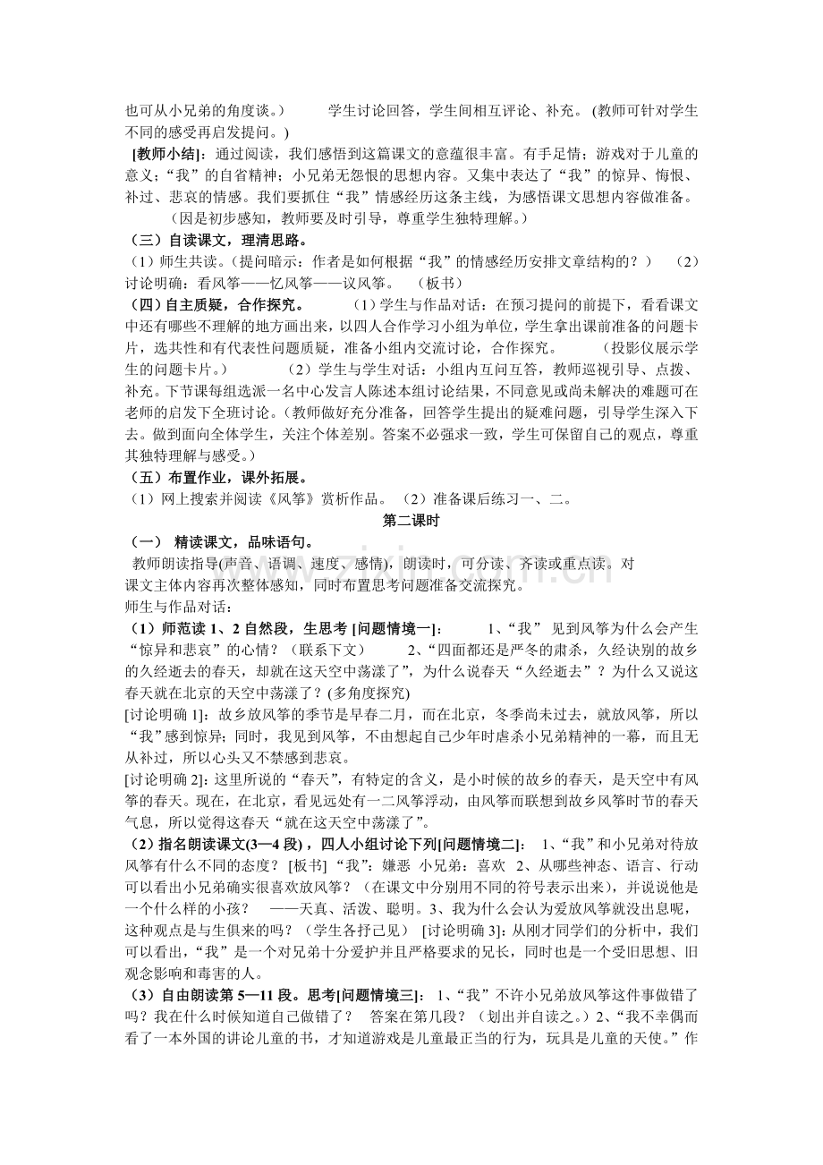 优秀初中语文教学设计.doc_第3页