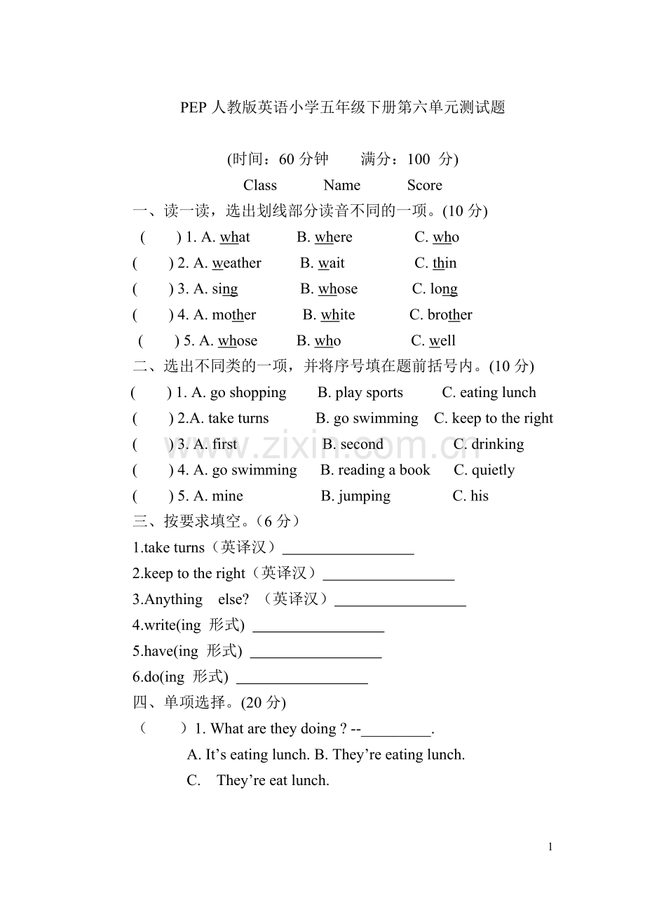 新PEP人教版英语小学五年级下册第六单元测试题.doc_第1页