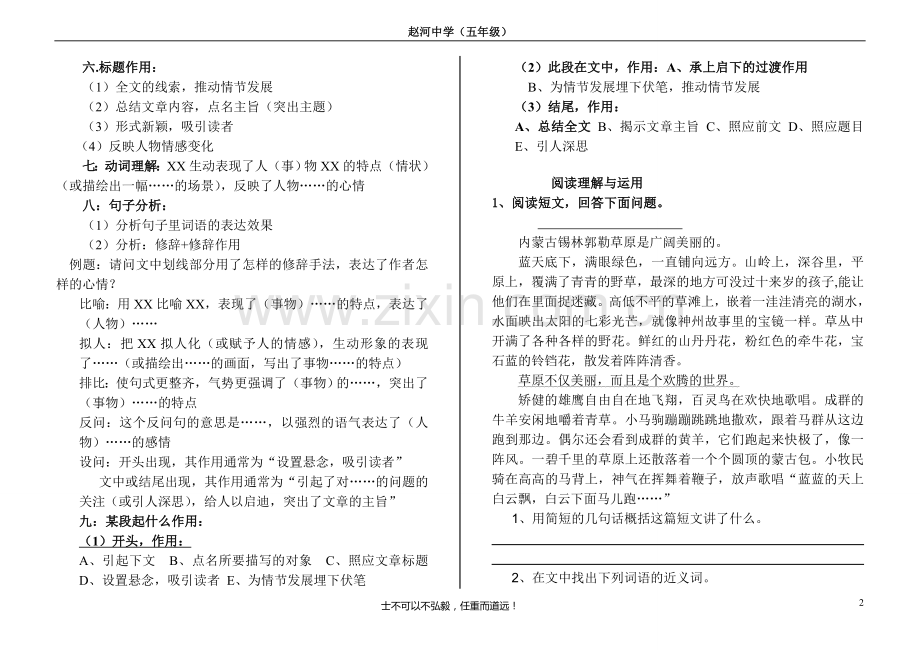 五年级阅读方法讲解及练习题.doc_第2页