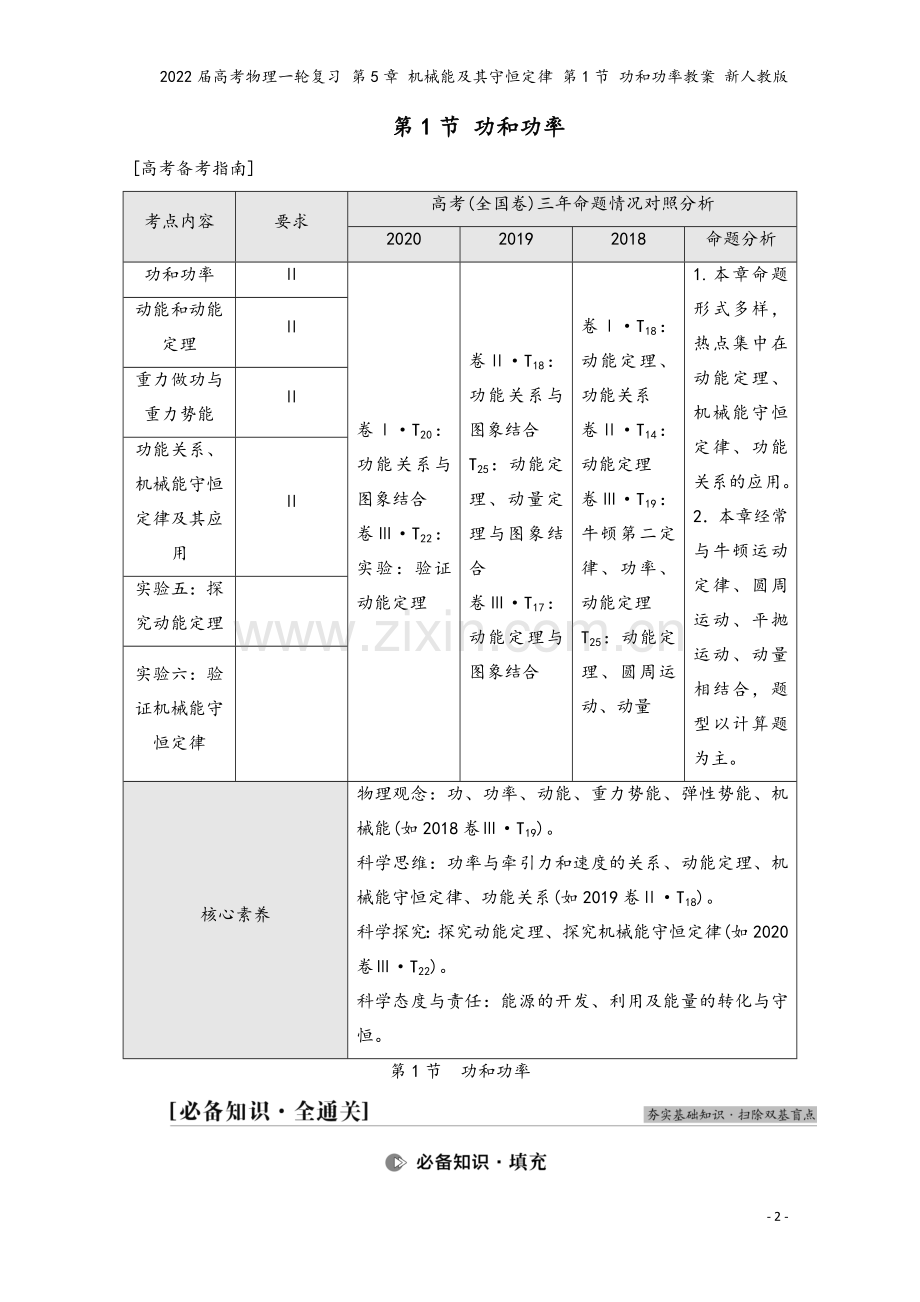 2022届高考物理一轮复习-第5章-机械能及其守恒定律-第1节-功和功率教案-新人教版.doc_第2页