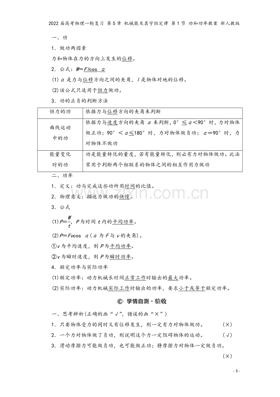 2022届高考物理一轮复习-第5章-机械能及其守恒定律-第1节-功和功率教案-新人教版.doc_第3页