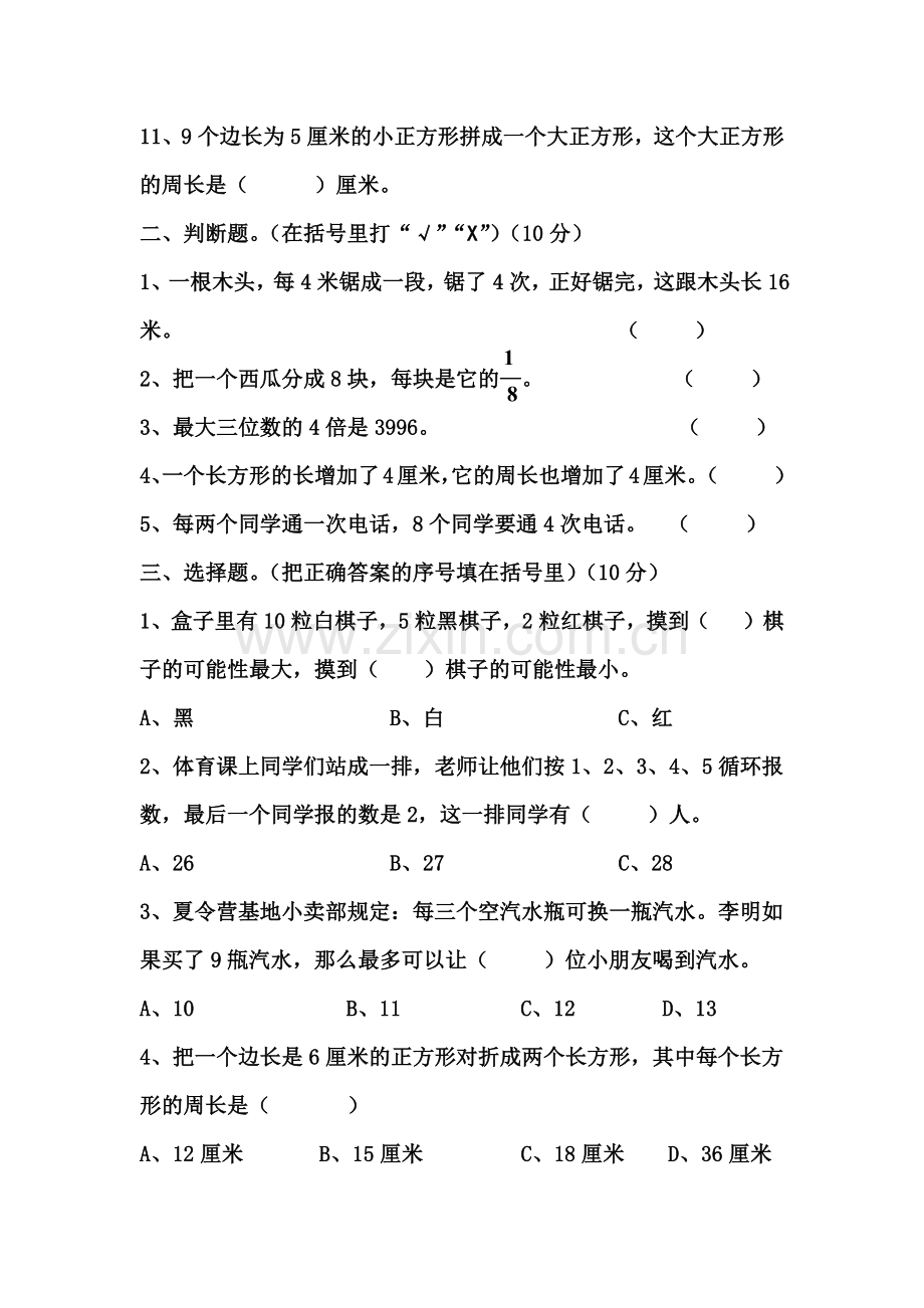 人教版小学三年级数学上册竞赛试题.doc_第2页