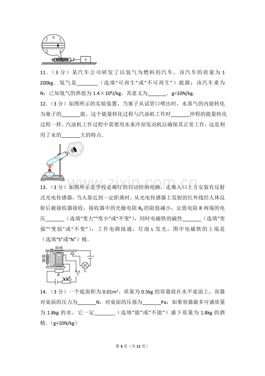 2017年广东省中考物理模拟试卷(三).doc_第3页