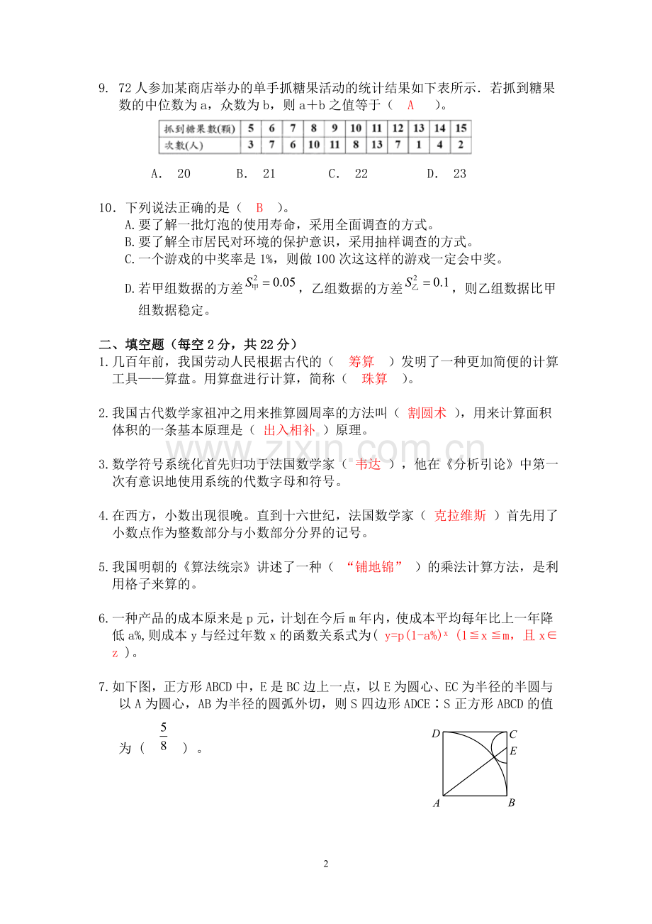 太仓市小学数学教师教学基本功比赛(数学学科知识测试试题答案).doc_第2页