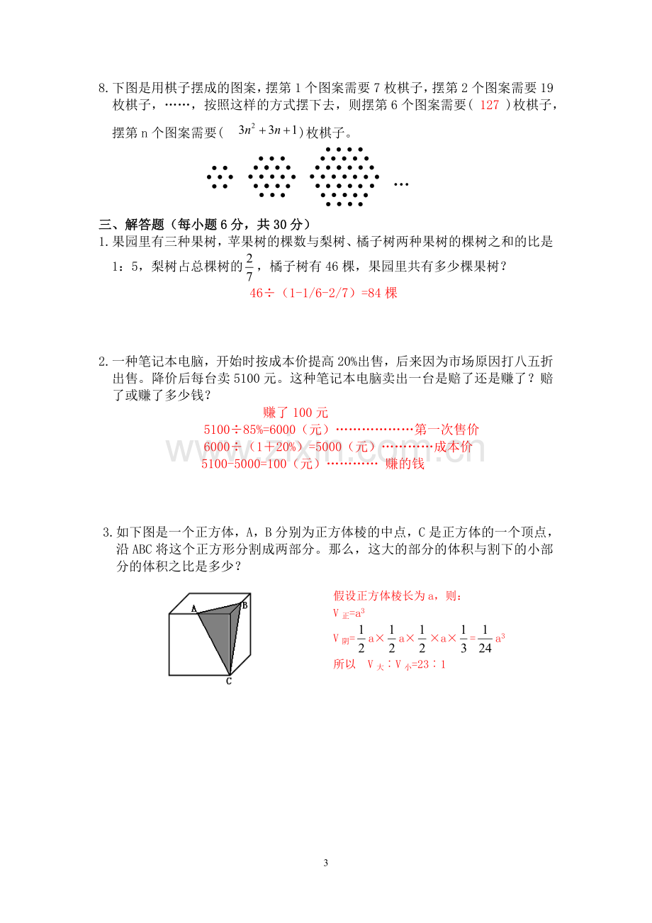 太仓市小学数学教师教学基本功比赛(数学学科知识测试试题答案).doc_第3页