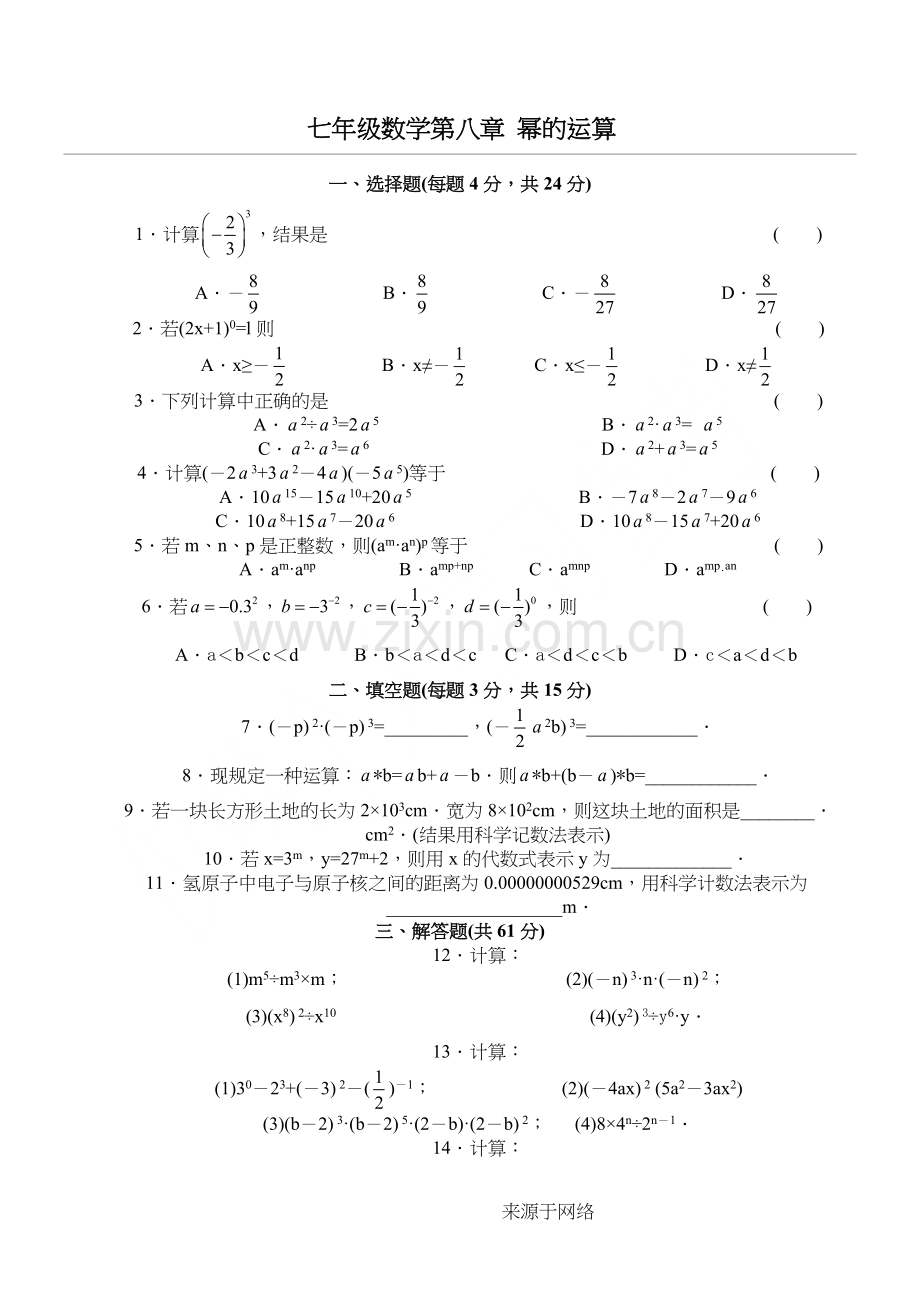 【苏教版】七年级下册数学第八章单元测试卷.doc_第1页