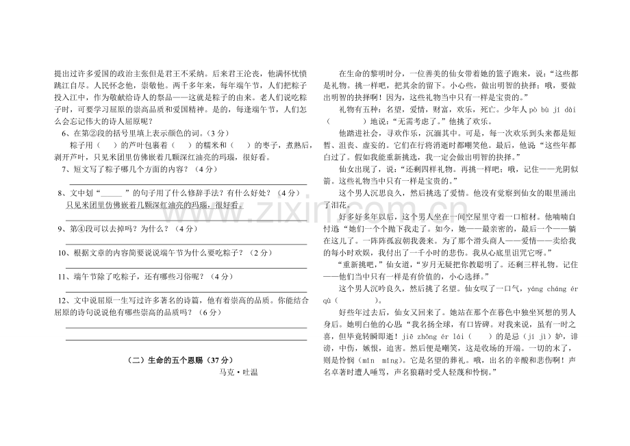 2018年名校小升初预测试题.doc_第2页