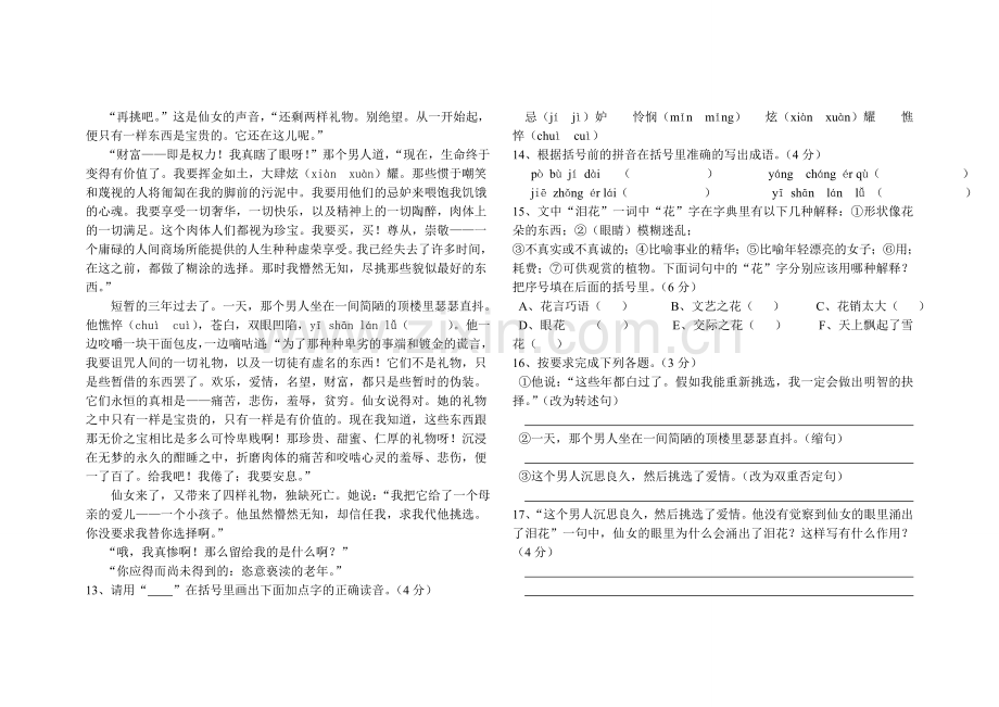 2018年名校小升初预测试题.doc_第3页