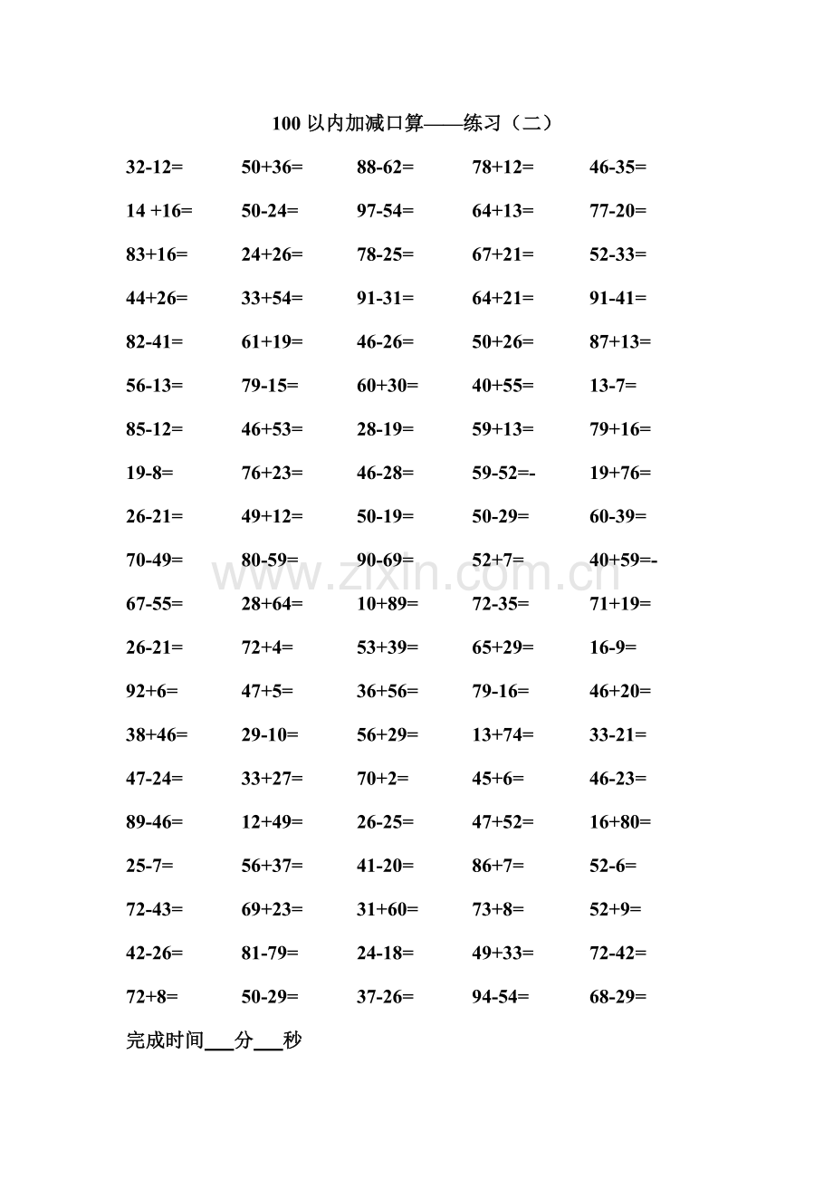 100以内加减法口算.doc_第2页