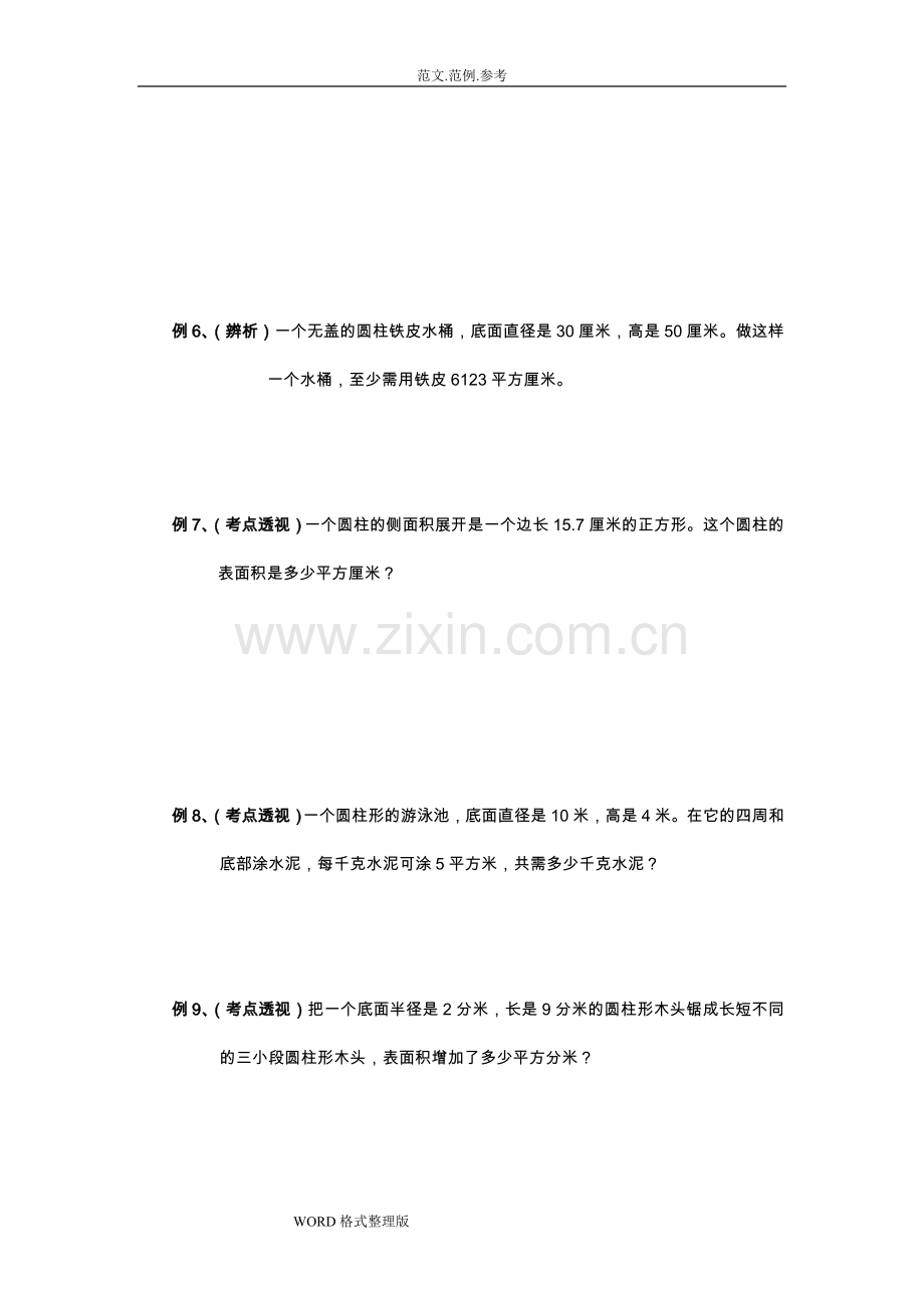 六年级数学圆柱圆锥练习试题和答案解析.doc_第2页