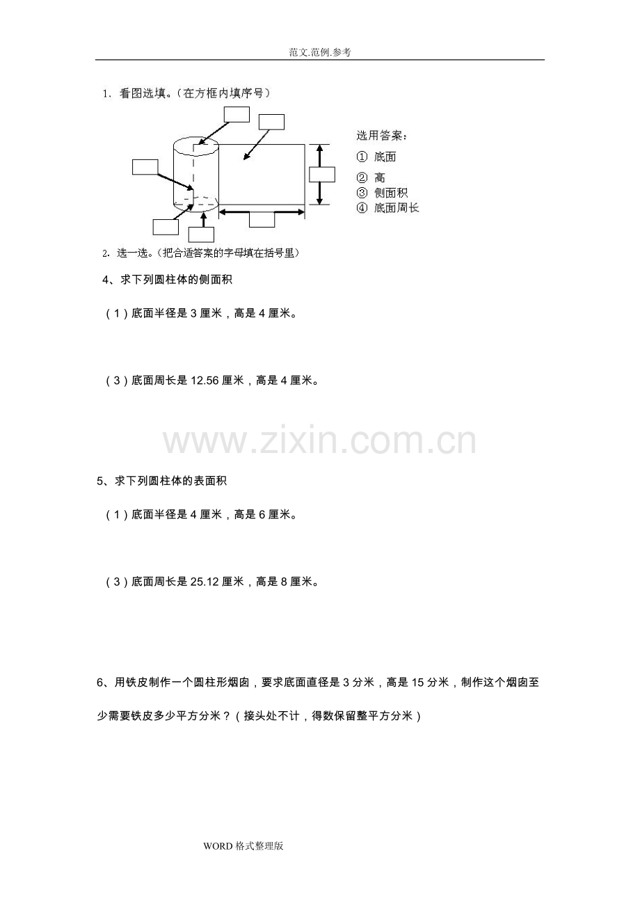 六年级数学圆柱圆锥练习试题和答案解析.doc_第3页