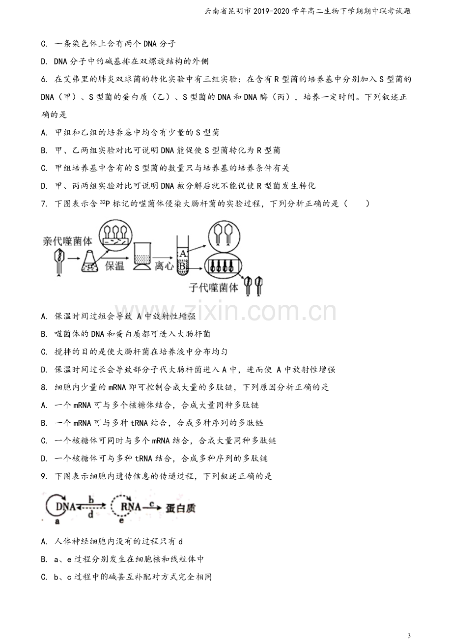 云南省昆明市2019-2020学年高二生物下学期期中联考试题.doc_第3页