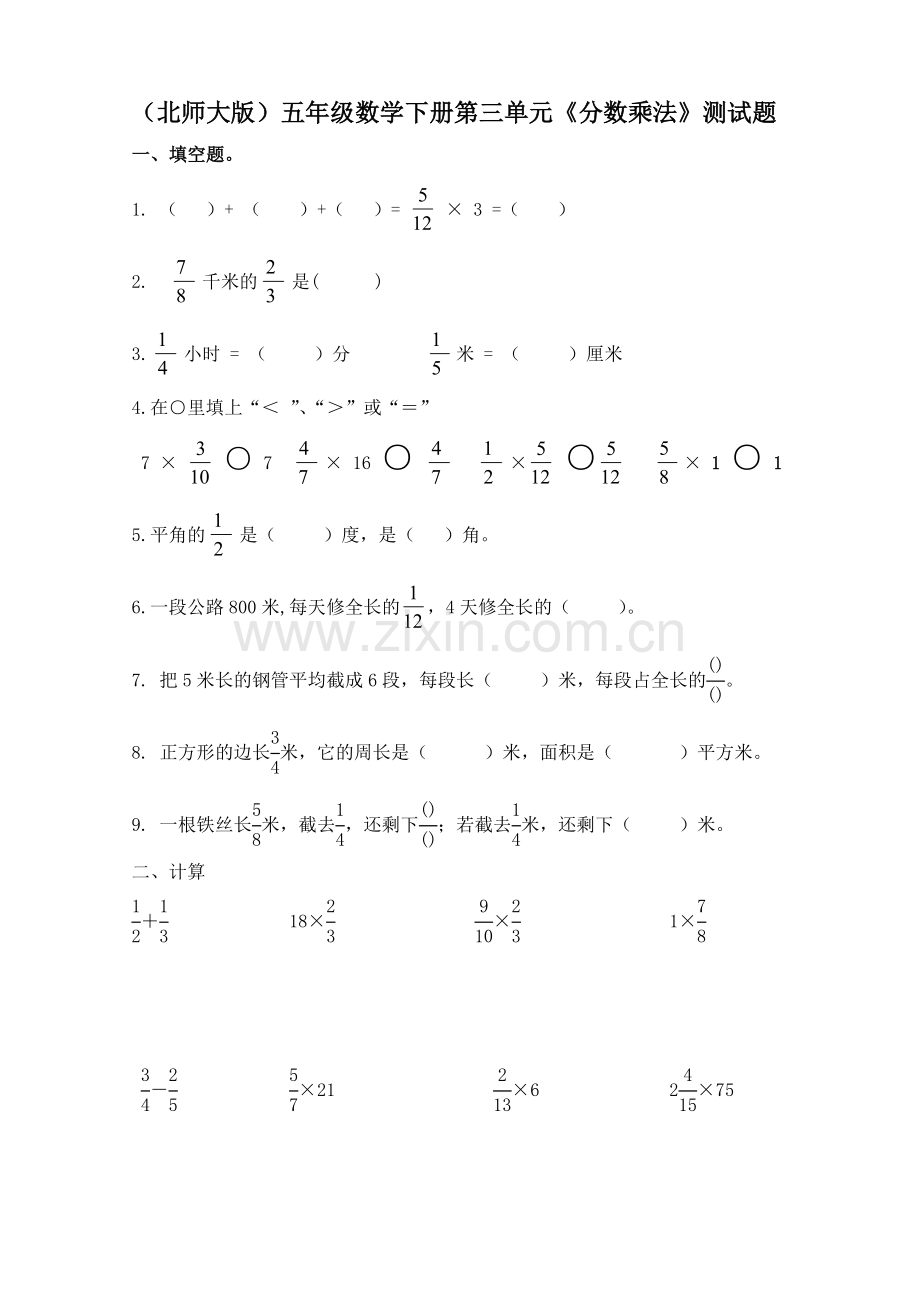 新北师大版五年级数学下册第三单元培优试卷.doc_第1页