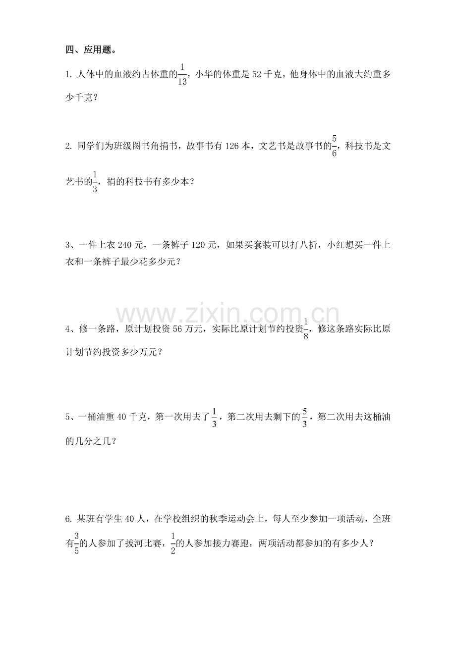 新北师大版五年级数学下册第三单元培优试卷.doc_第2页