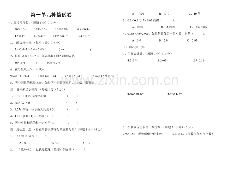 小学五年级上册数学第一单元测试题.doc_第1页