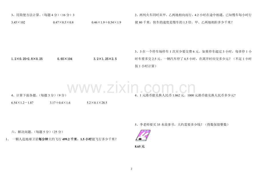 小学五年级上册数学第一单元测试题.doc_第2页