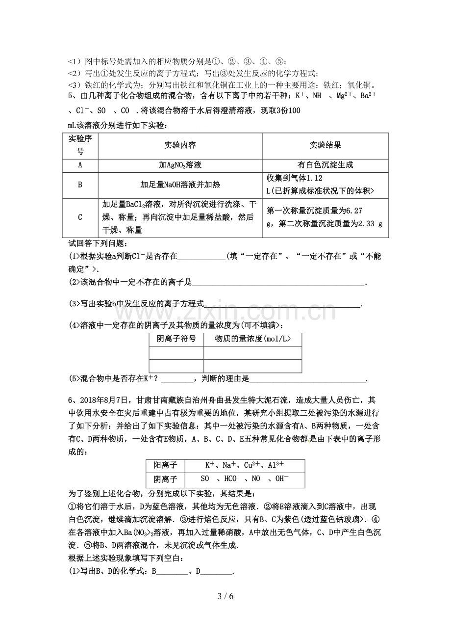 2018离子推断专题练习.doc_第3页