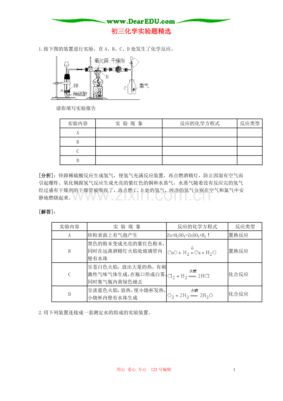 人教版初三化学实验题精选.doc_第1页