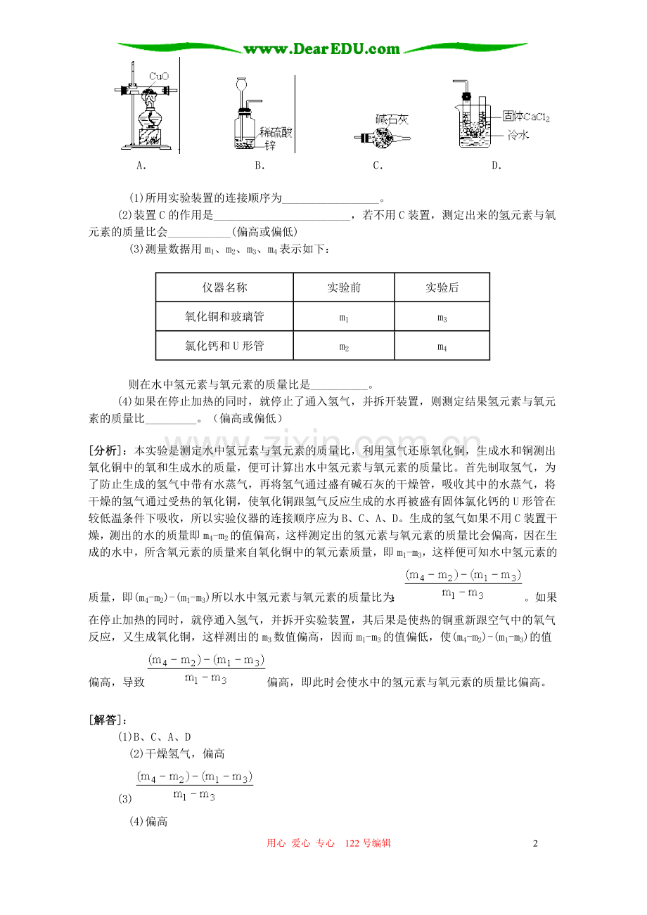 人教版初三化学实验题精选.doc_第2页