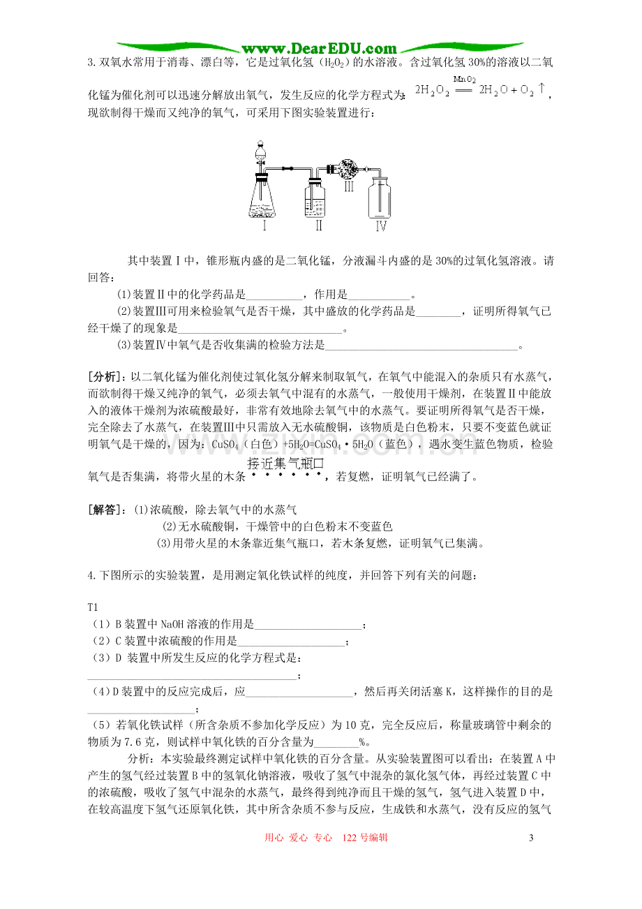 人教版初三化学实验题精选.doc_第3页