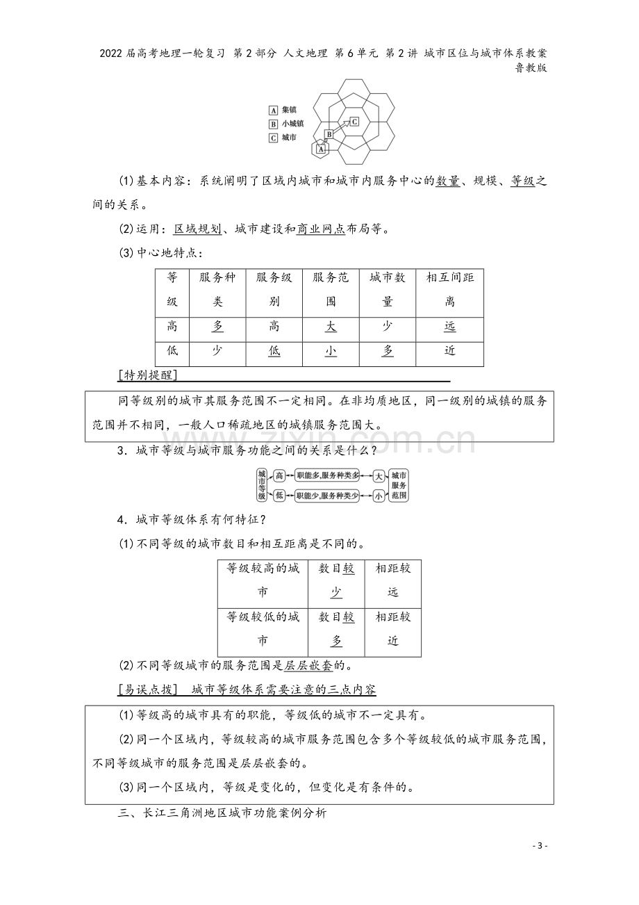 2022届高考地理一轮复习-第2部分-人文地理-第6单元-第2讲-城市区位与城市体系教案-鲁教版.doc_第3页