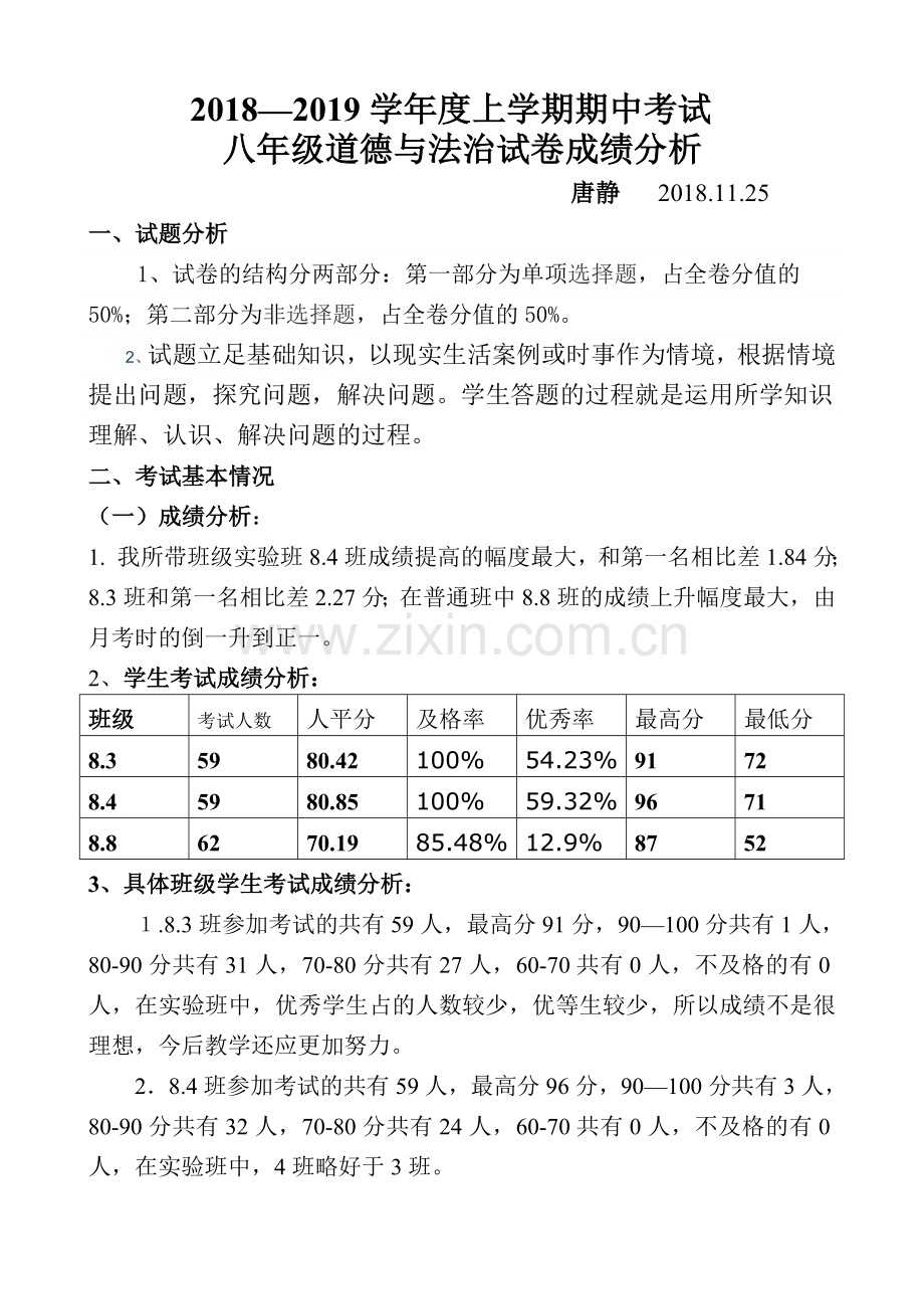 八年级道法期中考试成绩分析—唐静.doc_第1页