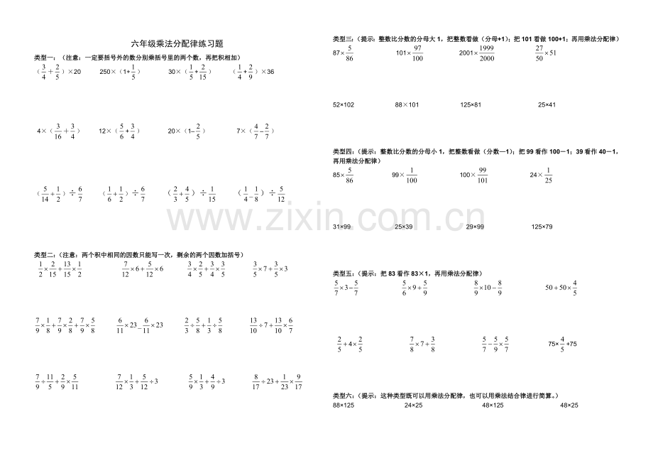 乘法分配律练习题.doc_第1页