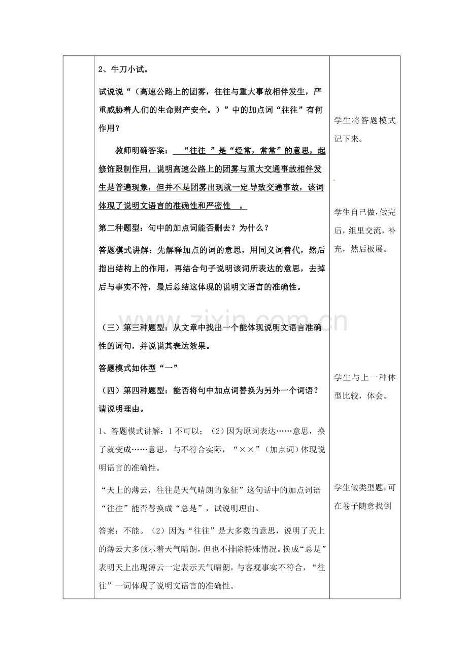 说明文说明文语言教学设计.doc_第2页