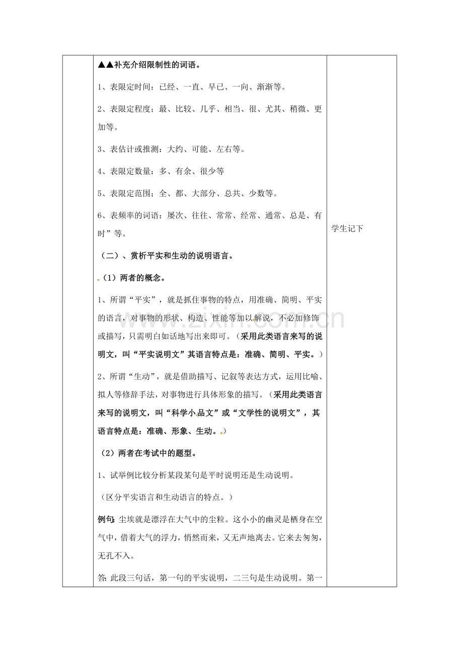 说明文说明文语言教学设计.doc_第3页