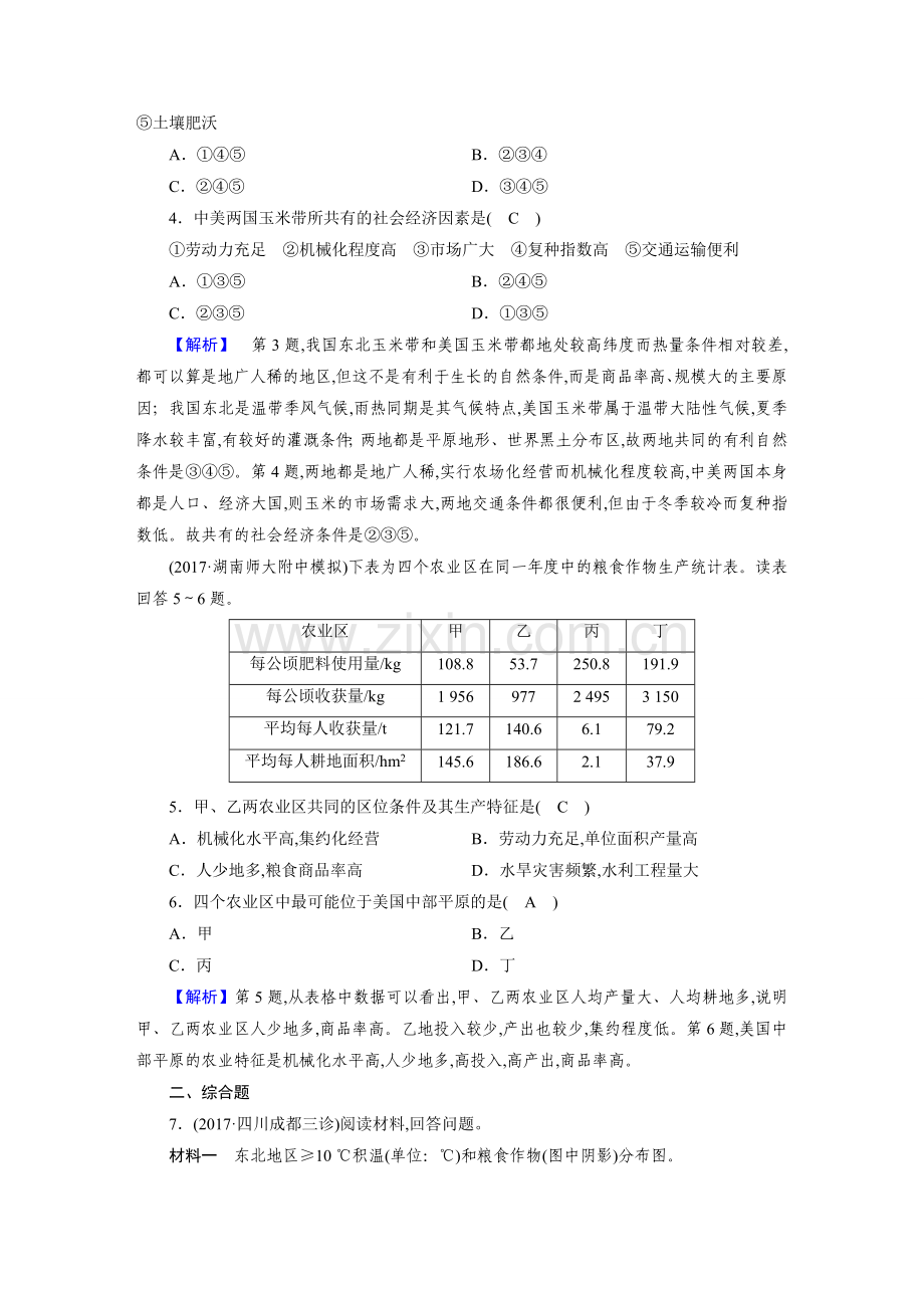 人教版地理必修三课时作业：第4章第1节区域农业发展——以我国东北地区为例.doc_第2页