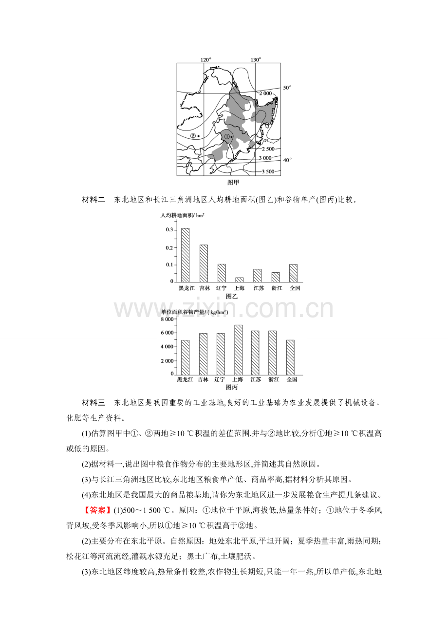 人教版地理必修三课时作业：第4章第1节区域农业发展——以我国东北地区为例.doc_第3页