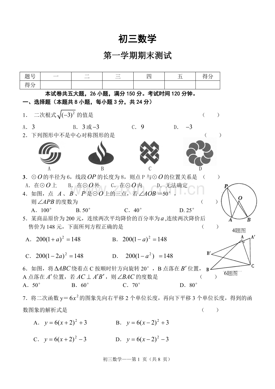 人教版初三上册数学期末考试试卷.doc_第1页